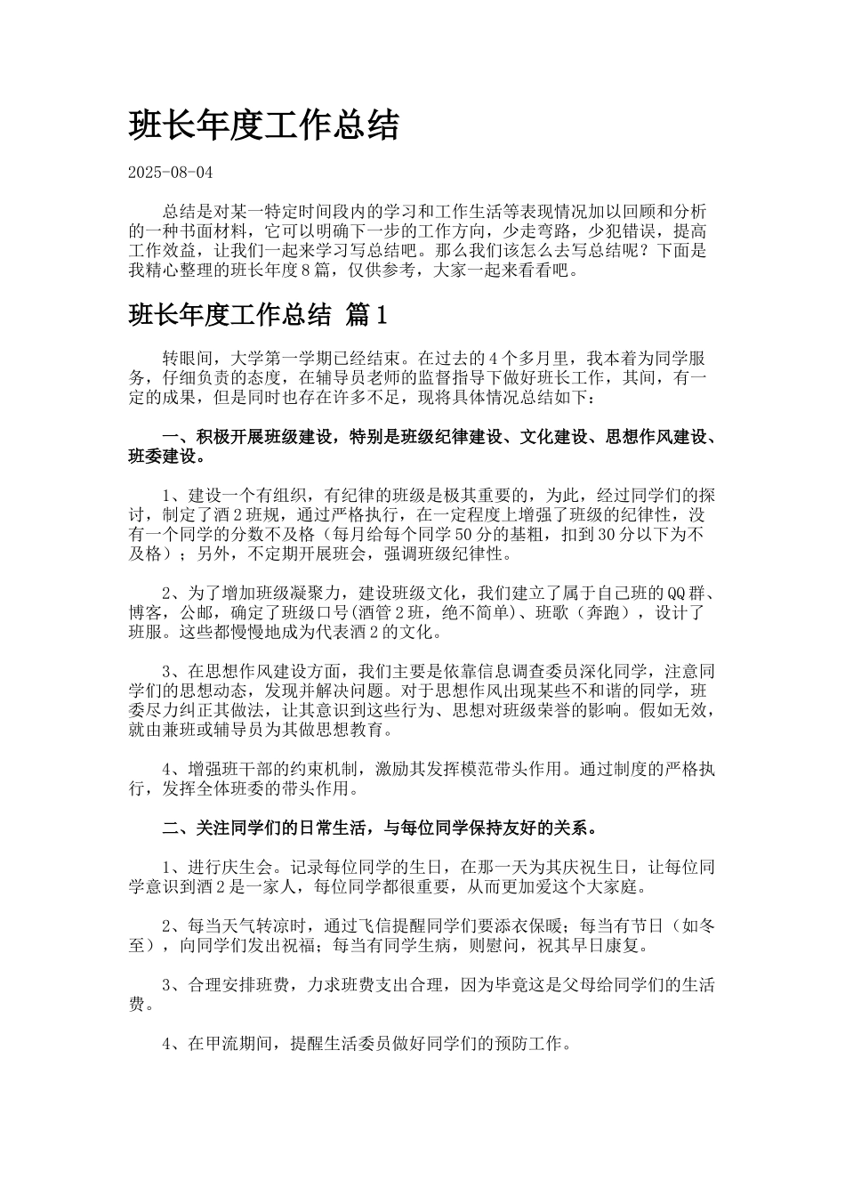 班长年度工作总结7_第1页