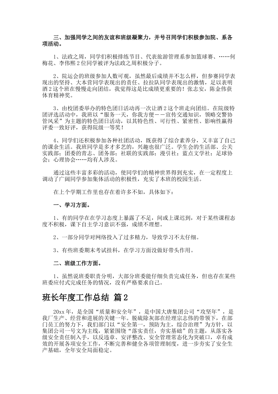 班长年度工作总结7_第2页