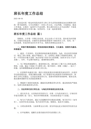 班长年度工作总结7