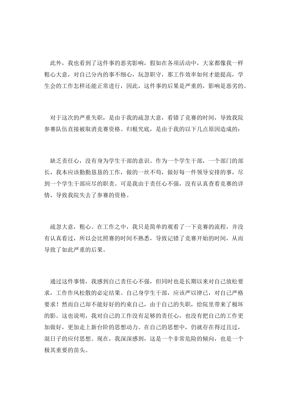 班长开展工作管理不力检讨书_第2页