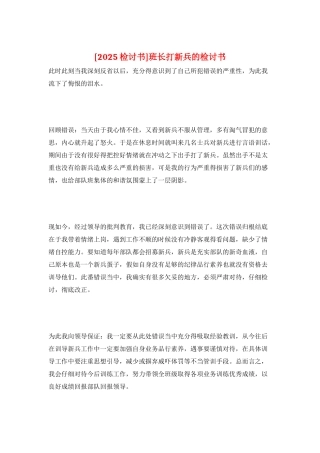 班长打新兵的检讨书