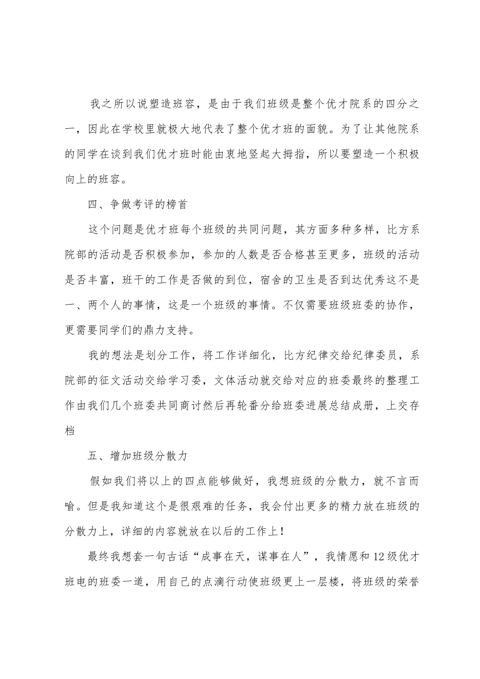 班长新学期工作计划书班长新学期工作计划书范文_第3页