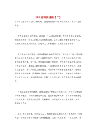 班长竞聘演讲稿