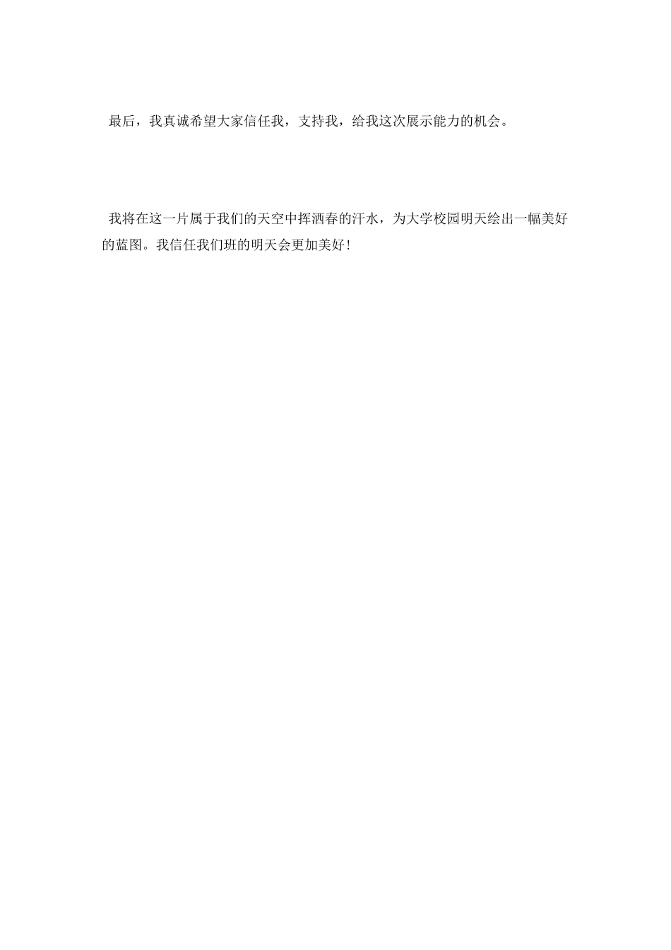 班长竞聘演讲稿范文_第3页