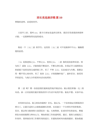 班长竞选演讲稿-篇10