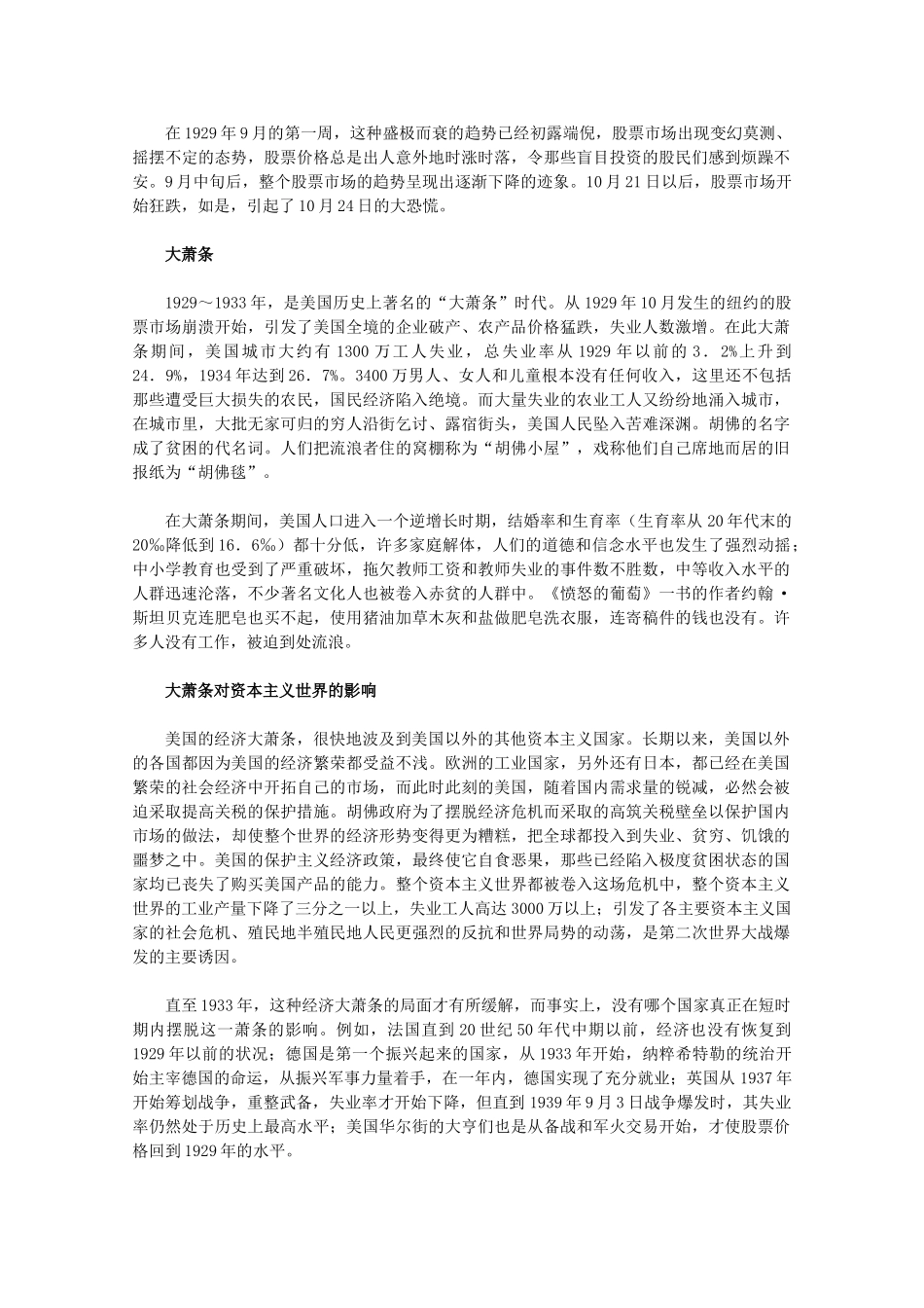 高中历史 6.1《“自由放任”的美国》素材 人民版07版必修2_第2页