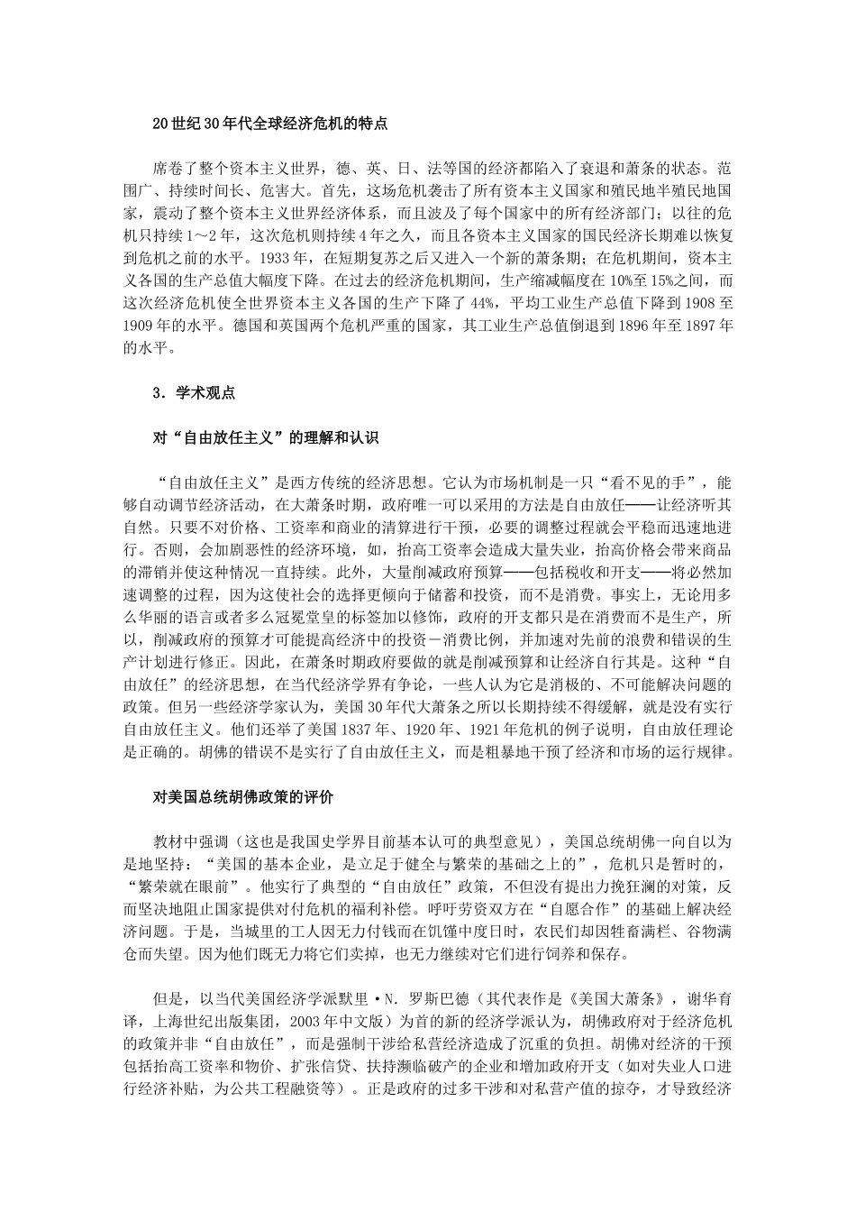 高中历史 6.1《“自由放任”的美国》素材 人民版07版必修2_第3页