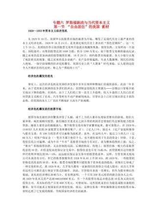 高中历史 6.1《“自由放任”的美国》素材 人民版07版必修2