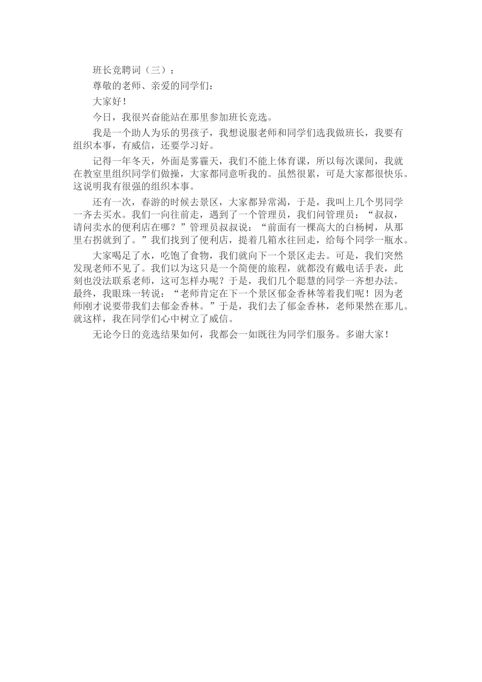 班长竞聘词5篇精选_第2页