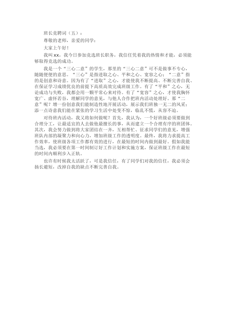 班长竞聘词5篇精选_第3页