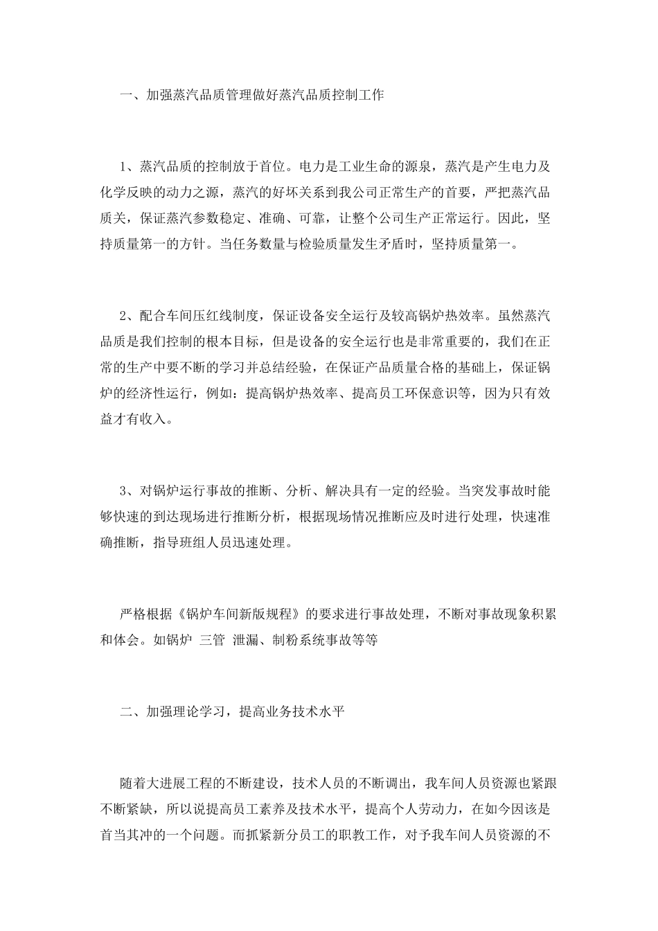 班长竞选演讲稿-篇1_第2页