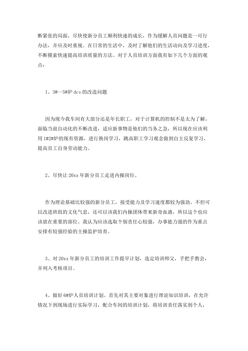 班长竞选演讲稿-篇1_第3页