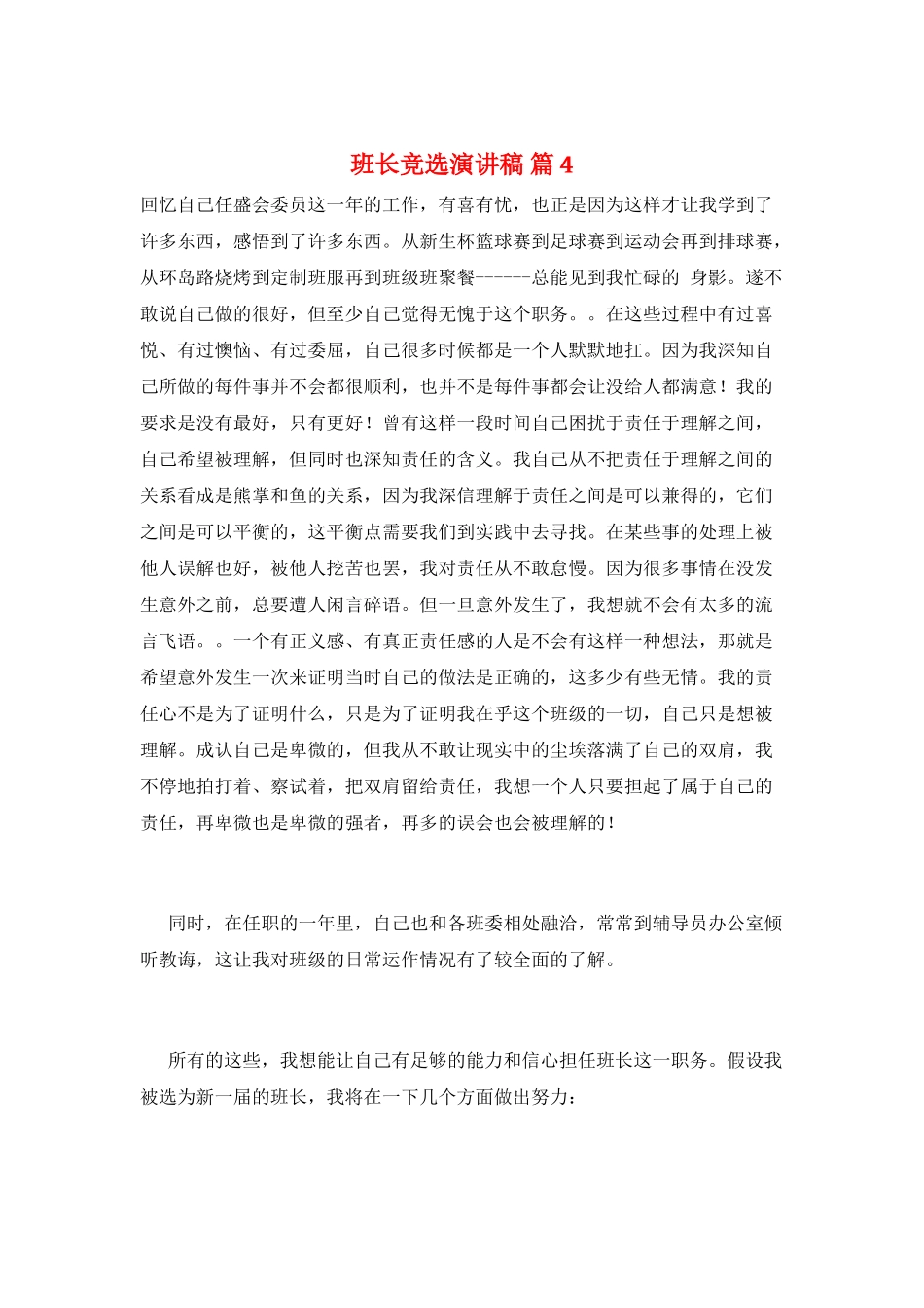 班长竞选演讲稿-篇4_第1页