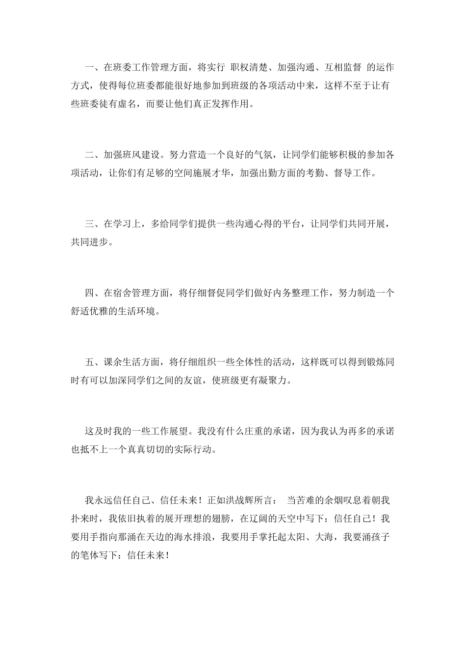 班长竞选演讲稿-篇4_第2页