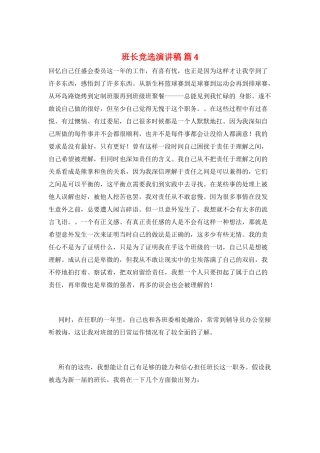 班长竞选演讲稿-篇4