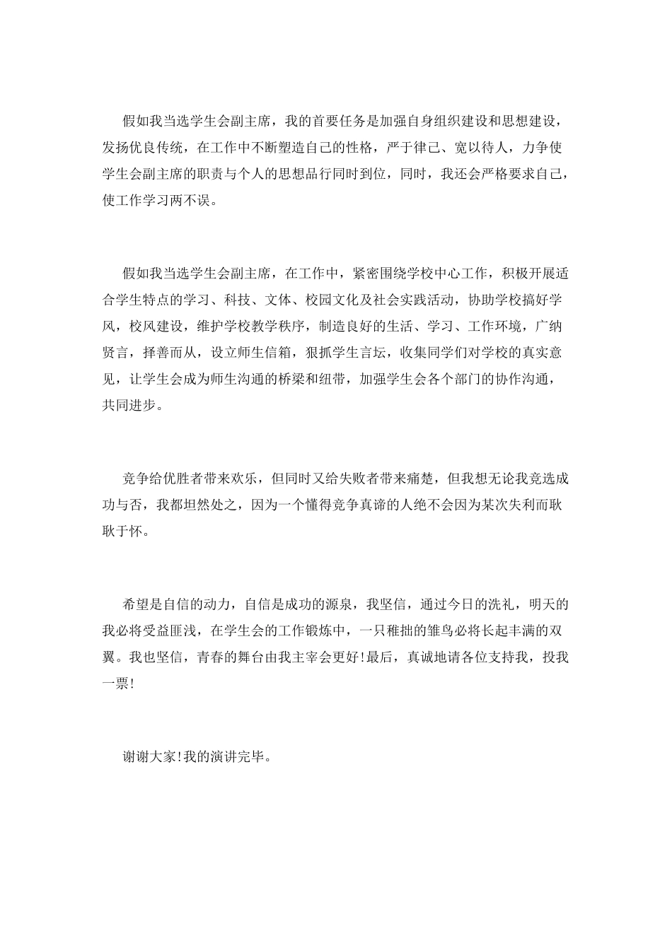 班长竞选演讲稿-篇3_第2页