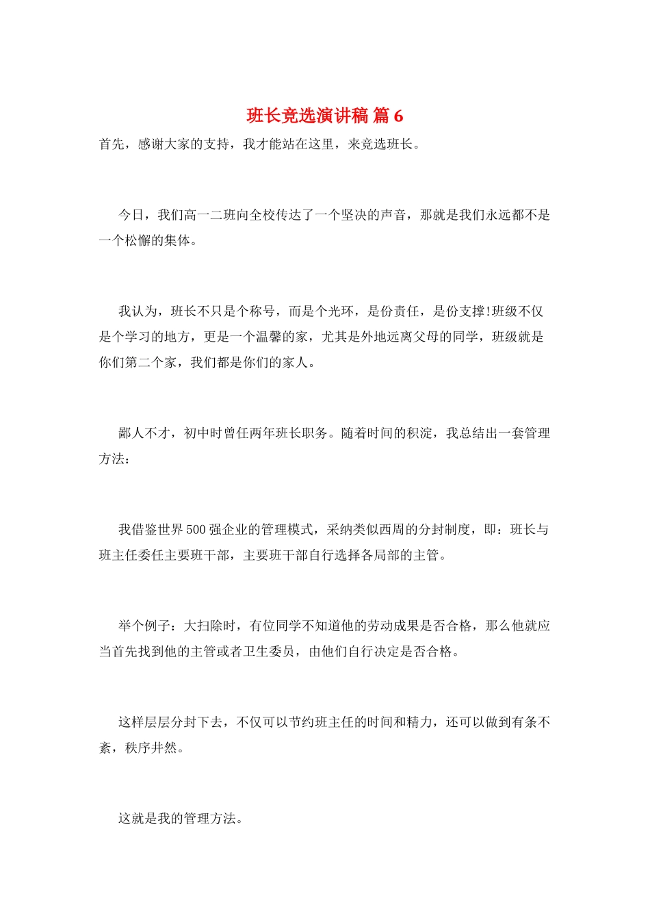 班长竞选演讲稿-篇6_第1页