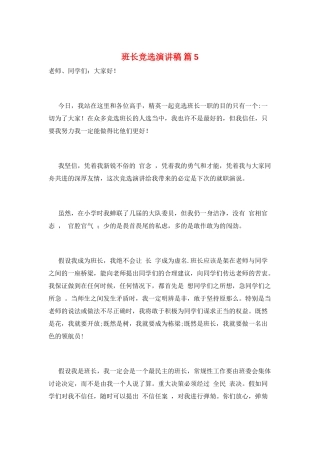 班长竞选演讲稿-篇5