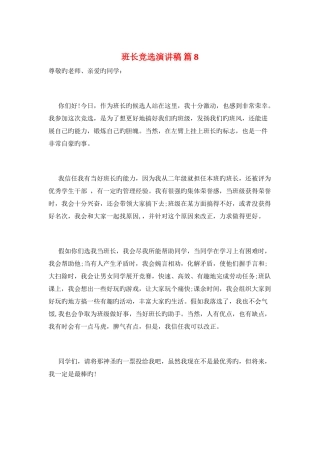 班长竞选演讲稿-篇8