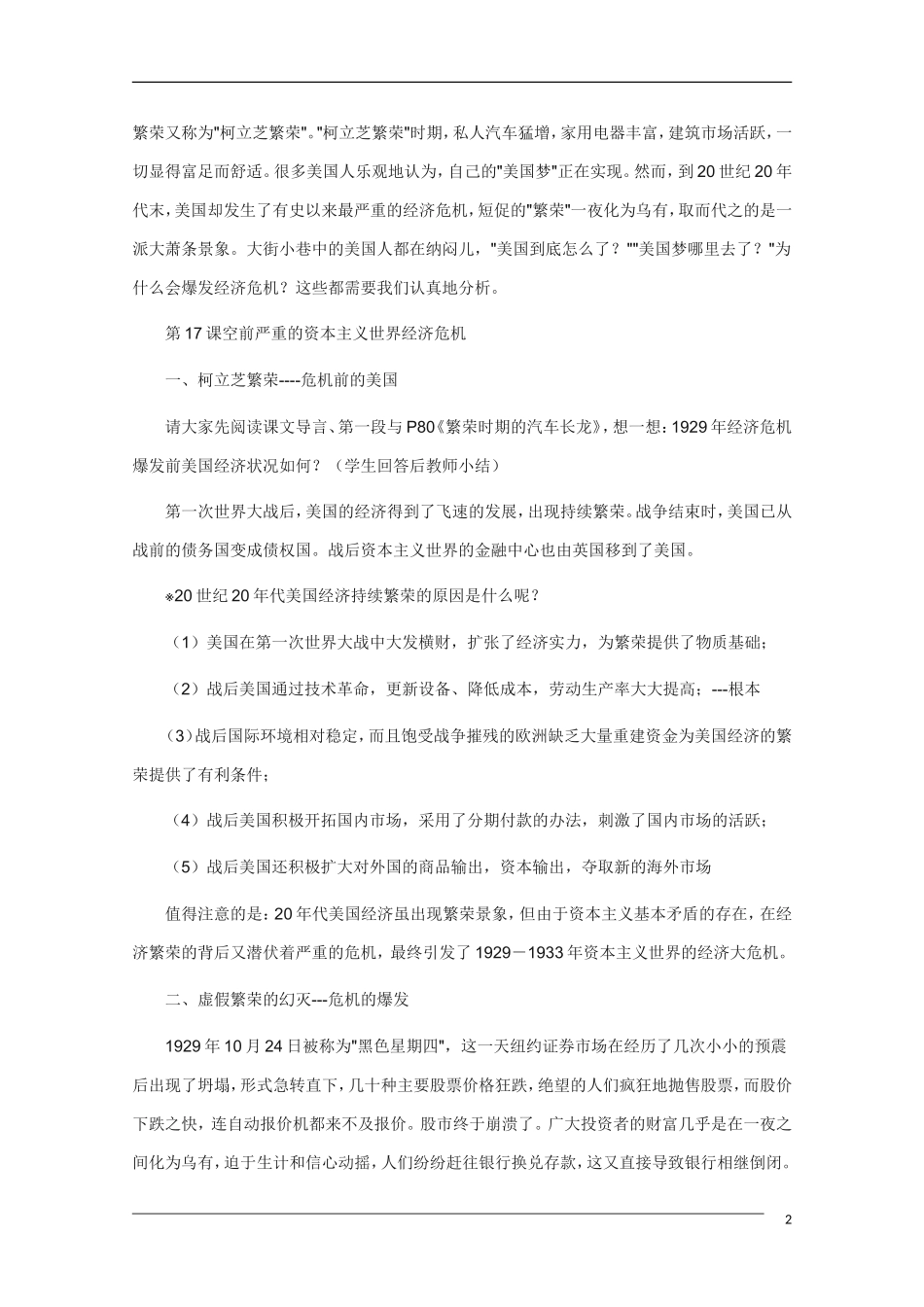 高中历史 6.1《空前严重的资本主义世界经济危机》教案 新人教版必修2_第2页