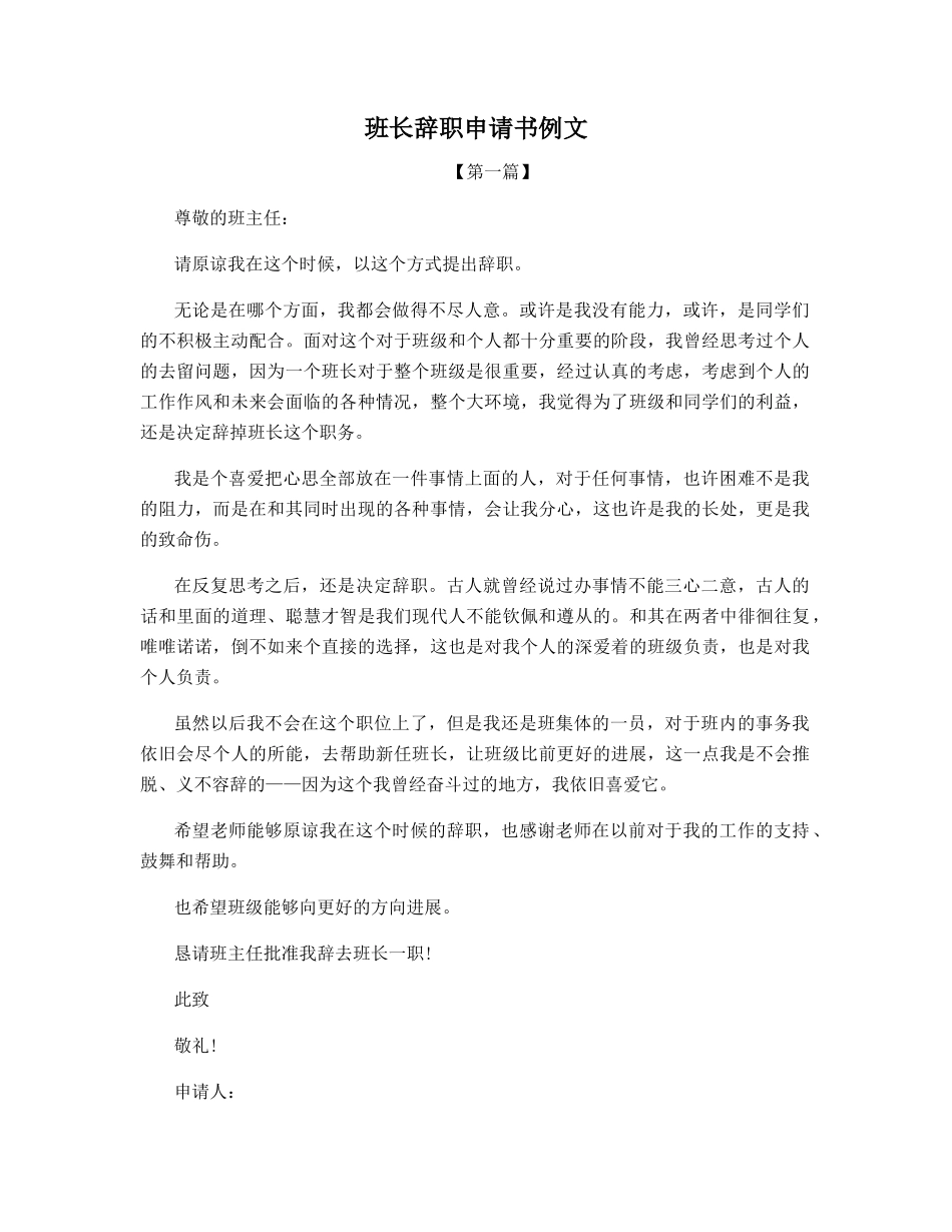 班长辞职申请书例文_第1页