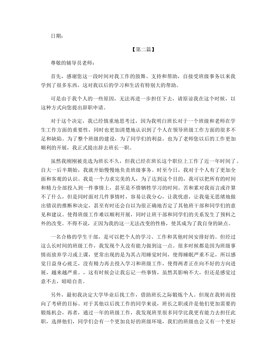 班长辞职申请书例文_第2页