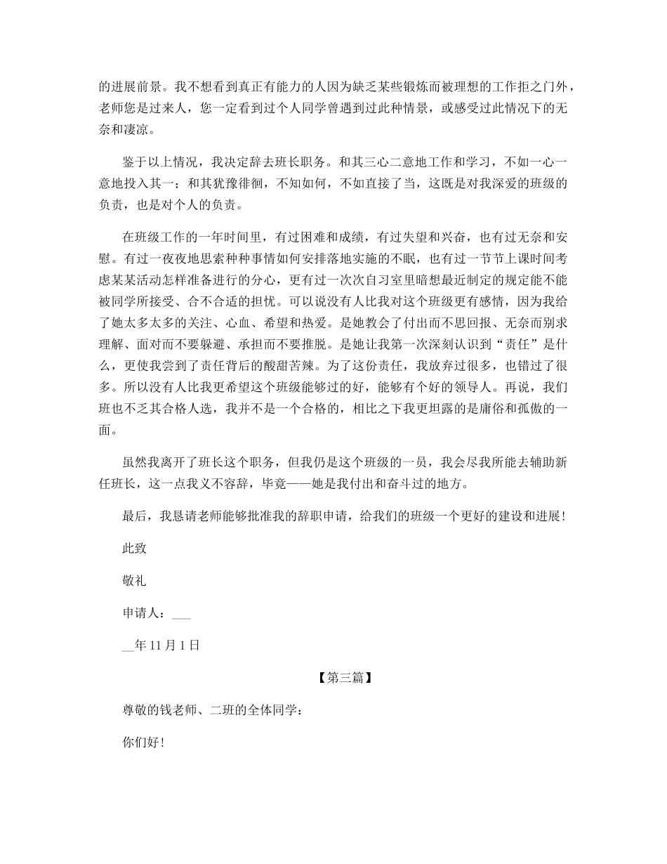 班长辞职申请书例文_第3页