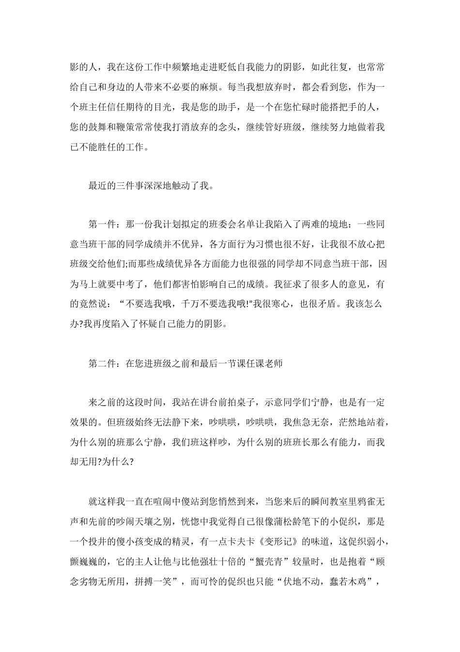 班长辞职信范文_第2页