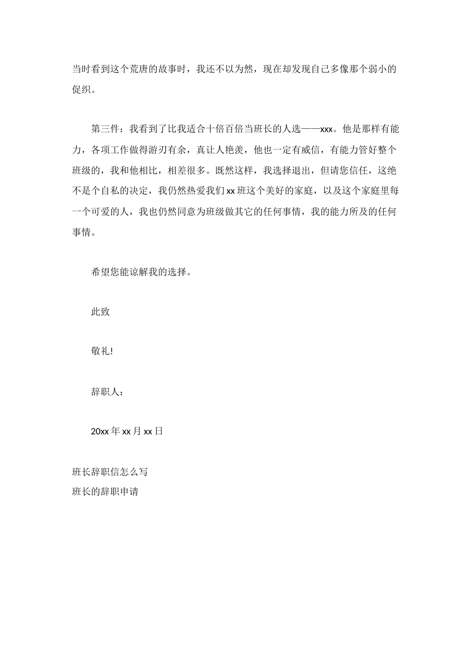 班长辞职信范文_第3页