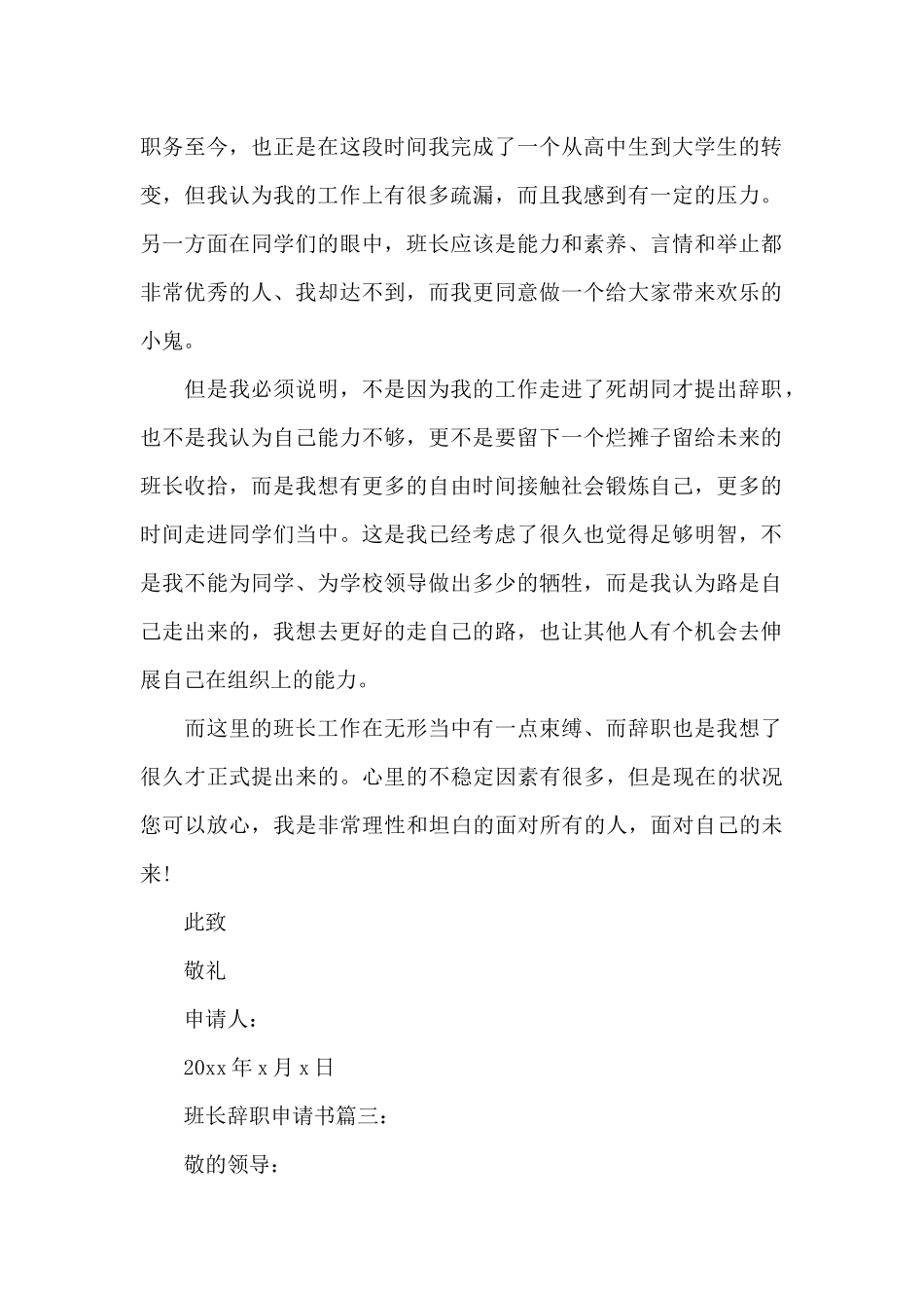 班长辞职申请书3篇（精编版）_第2页