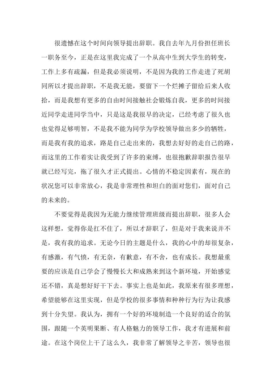 班长辞职申请书3篇（精编版）_第3页