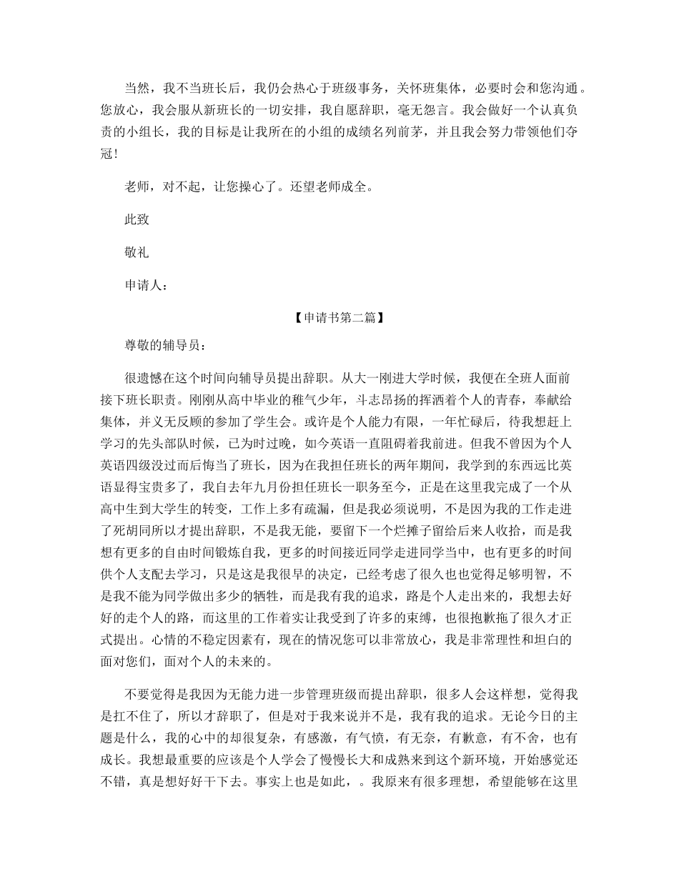班长辞职申请书范文_第2页