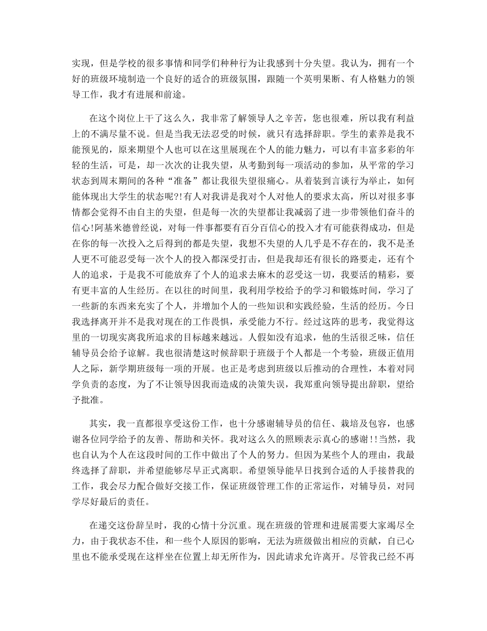 班长辞职申请书范文_第3页