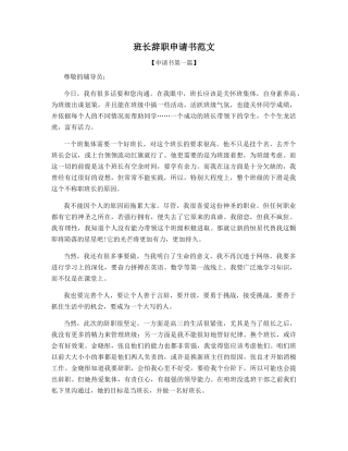 班长辞职申请书范文