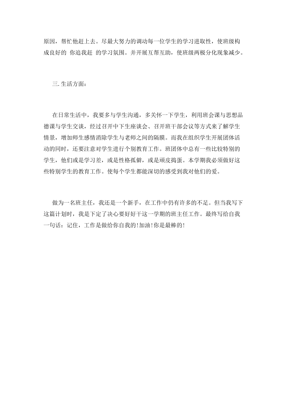 班队工作计划(十一)_第2页