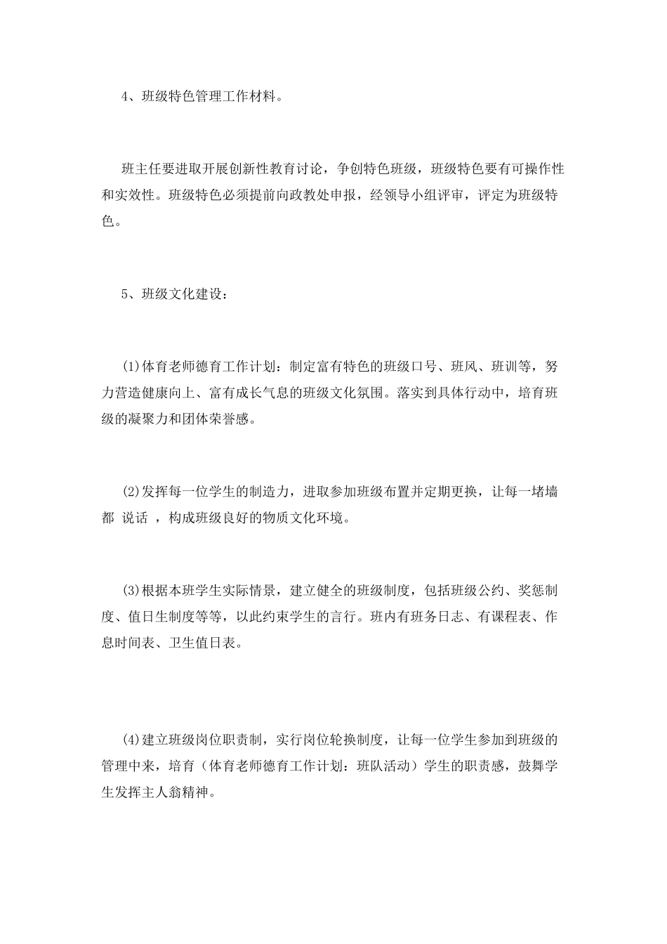 班队工作计划(三)_第2页