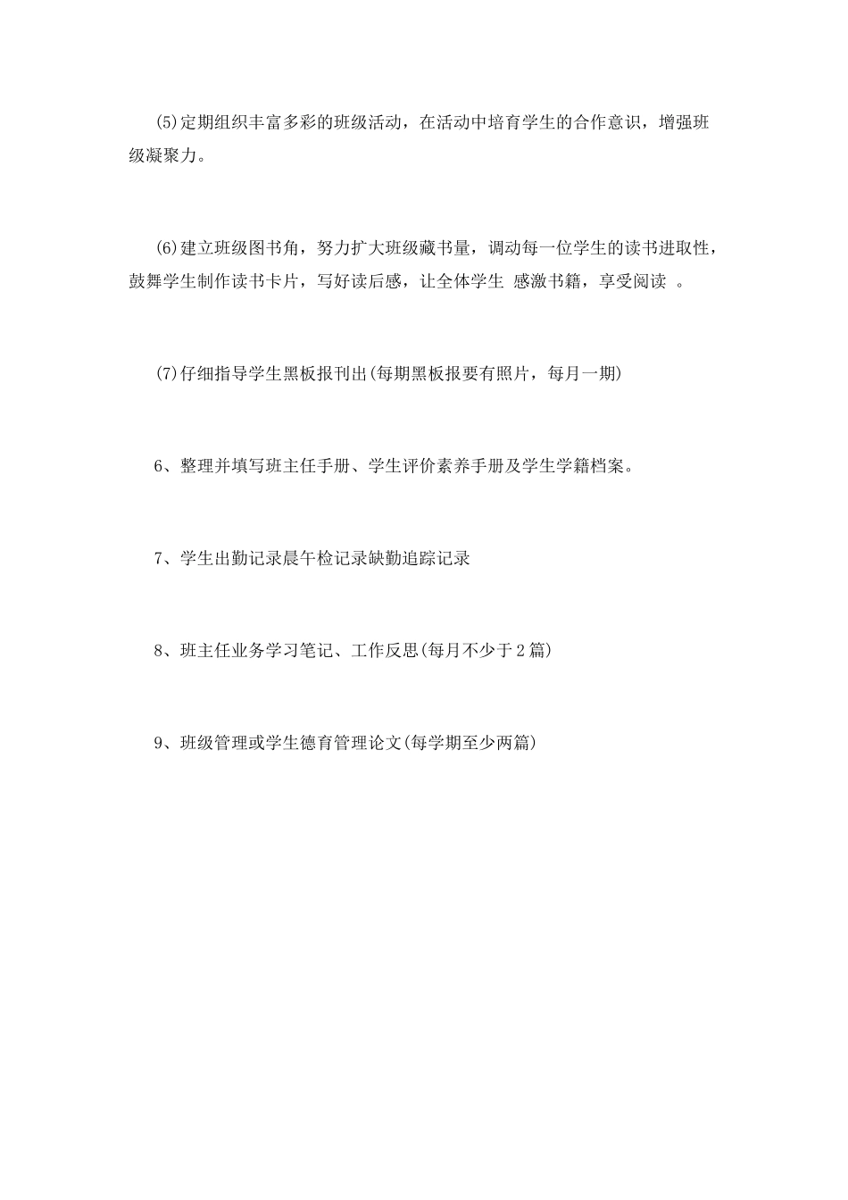 班队工作计划(三)_第3页