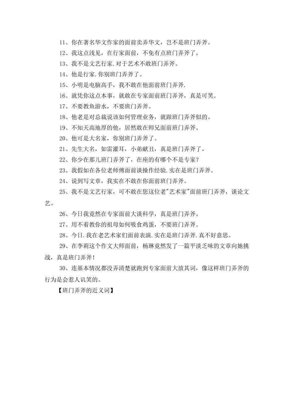 班门弄斧的近义词_第2页