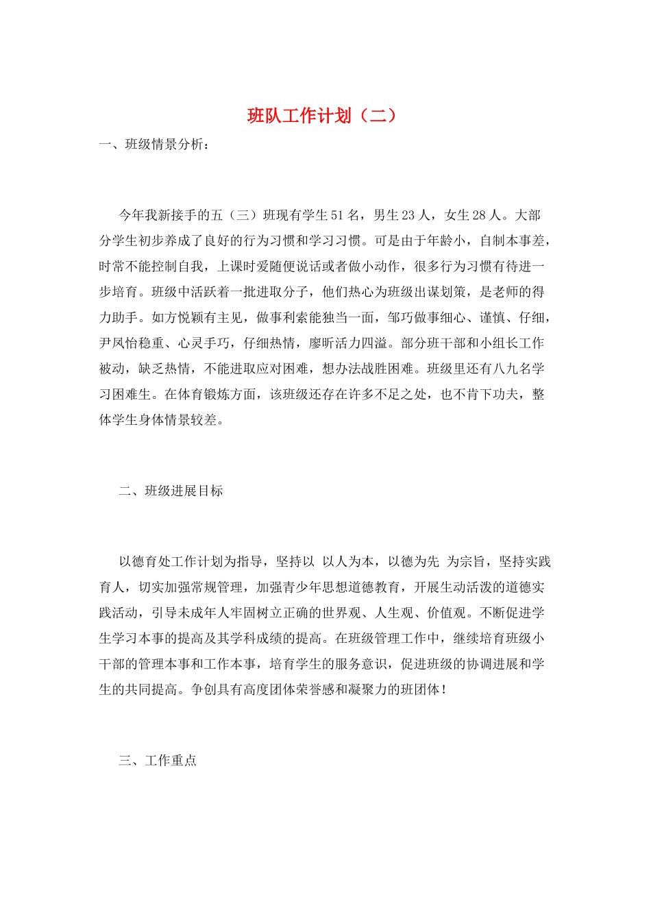 班队工作计划(二)_第1页