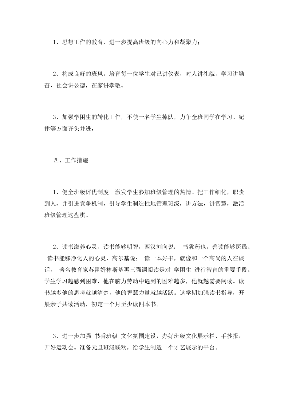 班队工作计划(二)_第2页