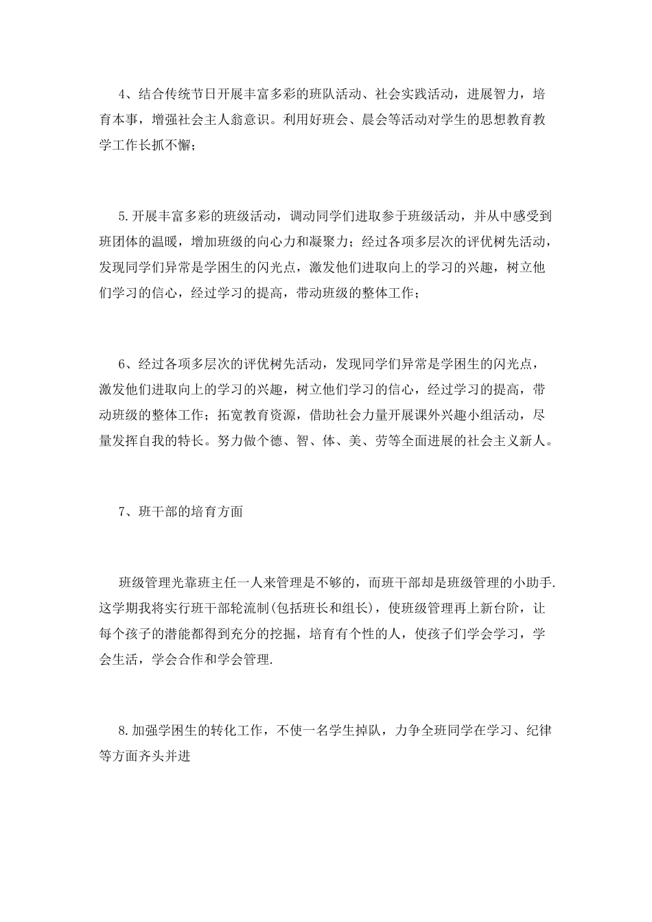 班队工作计划(二)_第3页