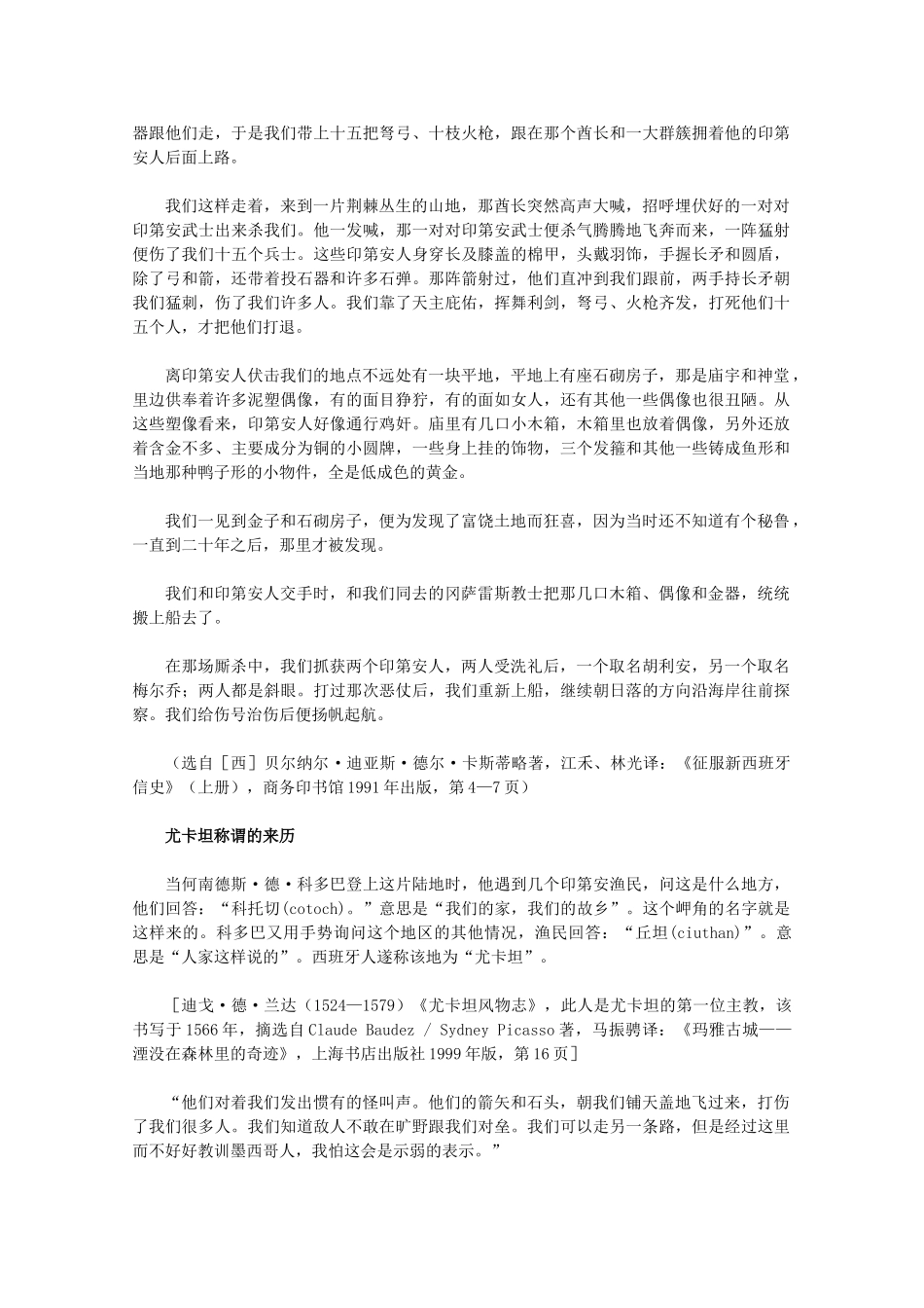 高中历史 6.1《玛雅文明的发现》素材（旧人教版选修5）_第2页