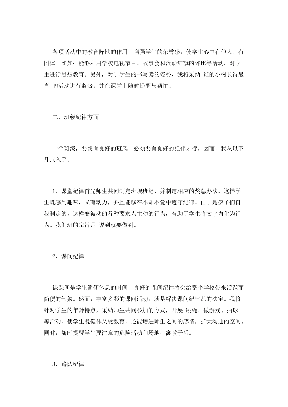 班队工作计划(九)_第2页