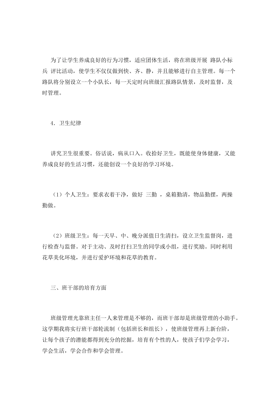 班队工作计划(九)_第3页