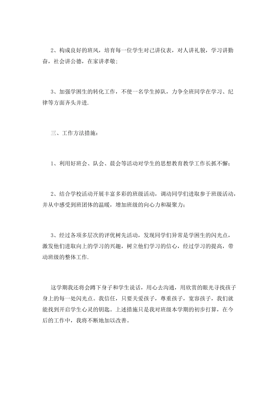 班队工作计划(六)_第2页