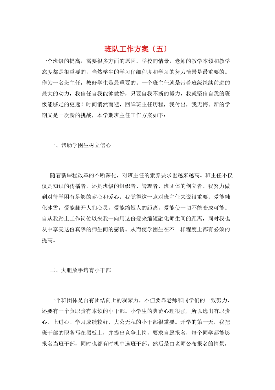 班队工作计划(五)_第1页