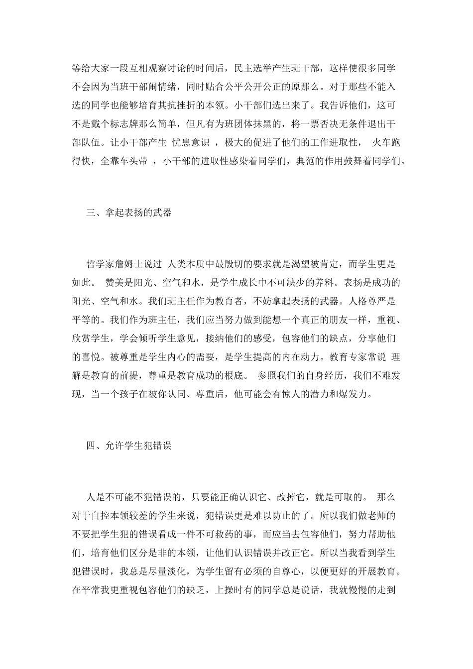 班队工作计划(五)_第2页