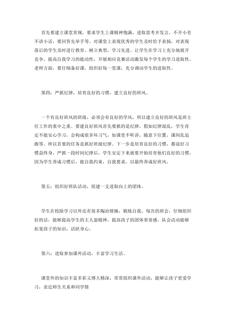 班队工作计划(十二)_第2页