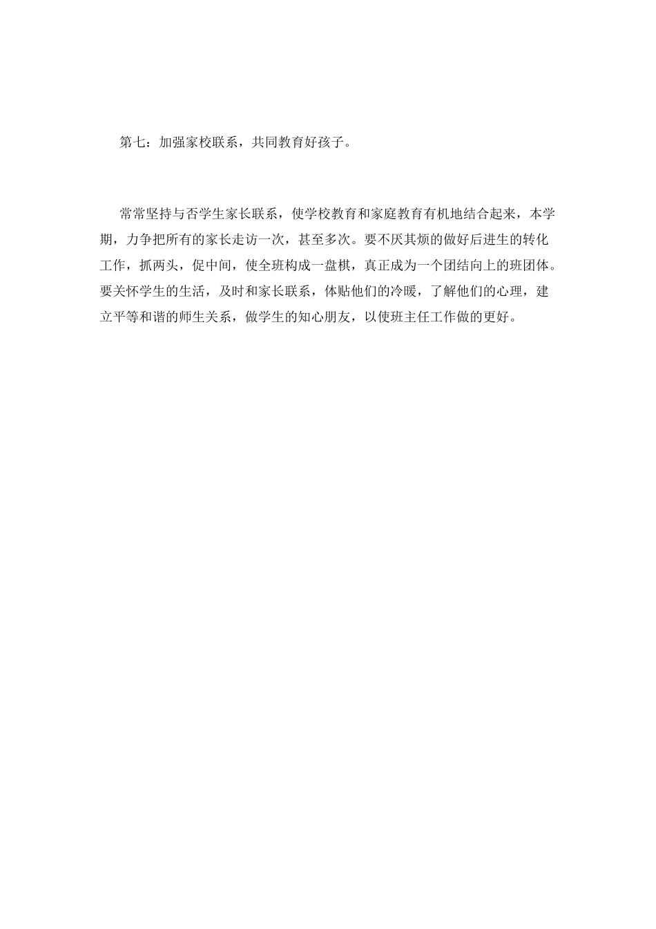 班队工作计划(十二)_第3页