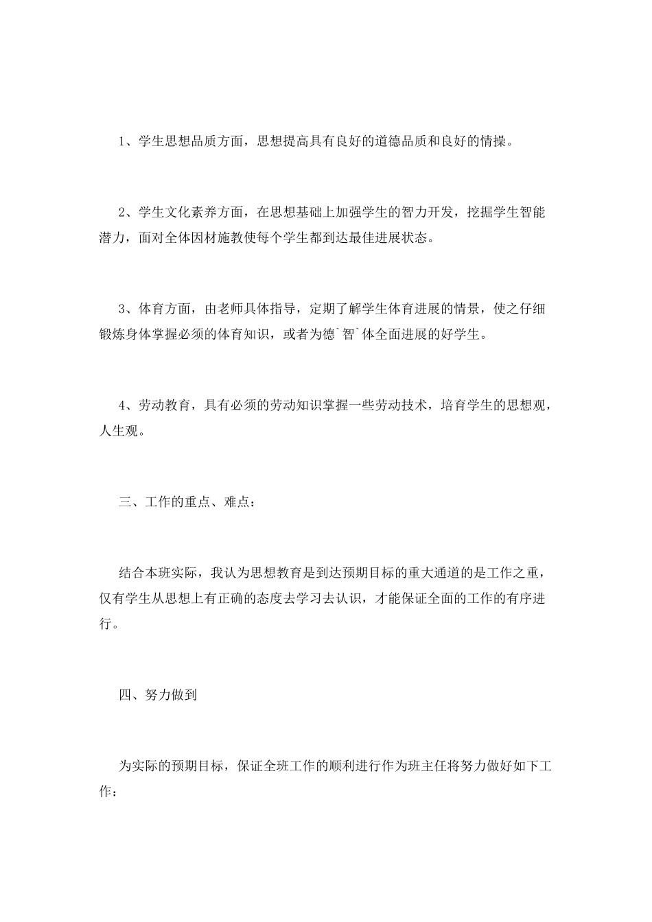 班队工作计划(十五)_第2页